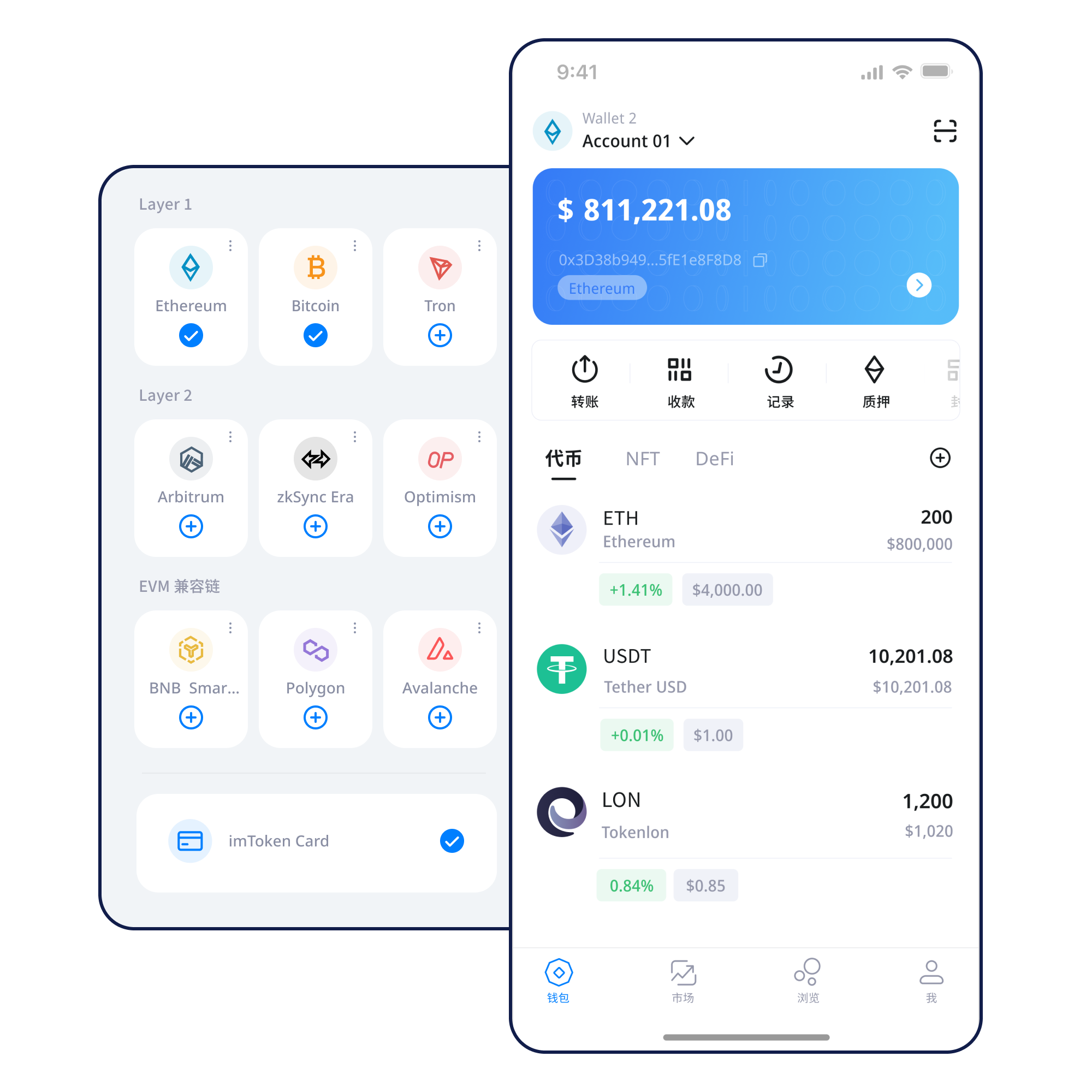 imtoken APP 产品界面展示